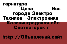 Bluetooth гарнитура Xiaomi Mi Bluetooth Headset › Цена ­ 1 990 - Все города Электро-Техника » Электроника   . Калининградская обл.,Светлогорск г.